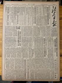 北京日报1954年7月14日。（首都各界人士举行大会，拥护缓和局势国际会议的决议。）政务院关于颁布营企业内部劳动规则纲要的决定。（广泛深入地宣传讨论宪法草案。）