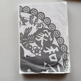 剪纸大全