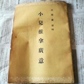 小儿推拿广义