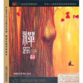 巫娜古琴系列:禅踪(HDCD)