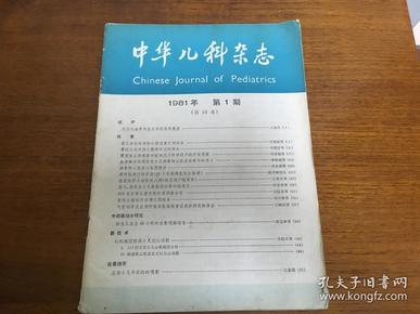 中华儿科杂志1981.1