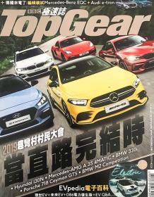 香港汽車雜誌 極速誌TopGear 6月號