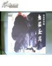 二胡曲集.合订本.第六集至第十集