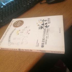 赚钱老板不告诉你的数字经济学