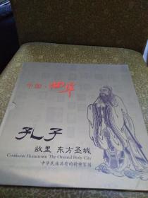 中国:曲阜一孔子故里:东方圣城