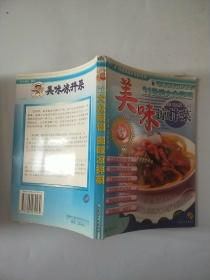 21世纪大众菜谱:美味凉拌菜