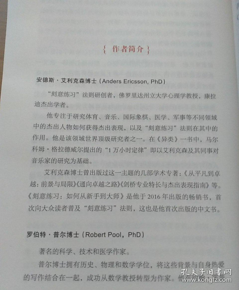 刻意练习：如何从新手到大师：杰出不是一种天赋，而是一种人人都可以学会的技巧！迄今发现的最强大学习法，成为任何领域杰出人物的黄金法则！