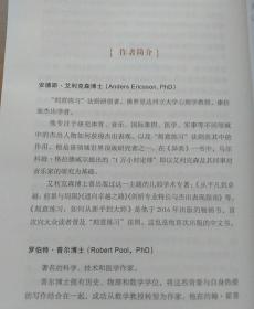 刻意练习：如何从新手到大师：杰出不是一种天赋，而是一种人人都可以学会的技巧！迄今发现的最强大学习法，成为任何领域杰出人物的黄金法则！