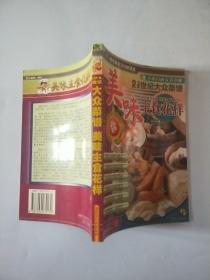 21世纪大众菜谱；美味主食花样