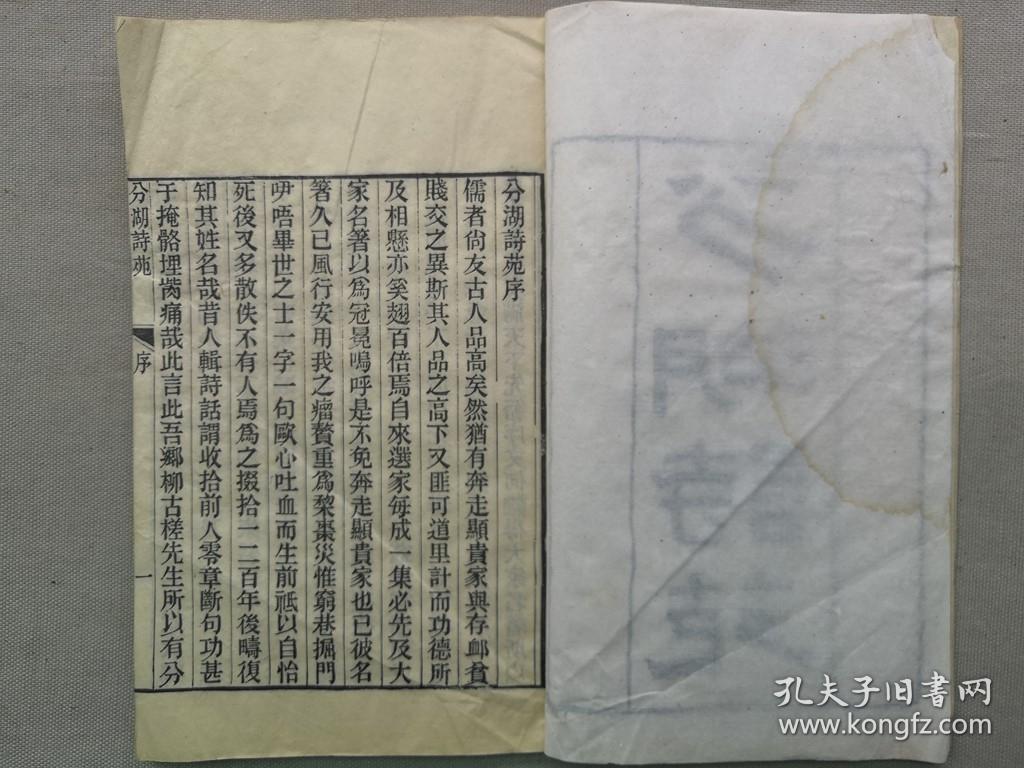 F【孔网孤本】1924年（民国13年）大开本线装木刻 清·柳亚子的高祖柳树芳编辑 沈昌眉作序 柳亚子做跋《分湖诗苑》一册全！苏州市吴江黎里古镇 私立禊湖中学图书馆旧藏。尺寸：长24.5厘米*宽15厘米*厚0.5厘米。柳树芳，字湄生，晚号古楂，自称“胜溪居士”，吴江柳亚子的高祖，清嘉庆间诸生。沈昌眉，字眉若，号长公，芦墟镇人。清宣统二年，与兄弟沈昌直发起建立分湖文社，同年由柳亚子介绍加入南社。