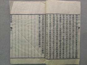 F【孔网孤本】1924年（民国13年）大开本线装木刻 清·柳亚子的高祖柳树芳编辑 沈昌眉作序 柳亚子做跋《分湖诗苑》一册全！苏州市吴江黎里古镇 私立禊湖中学图书馆旧藏。尺寸：长24.5厘米*宽15厘米*厚0.5厘米。柳树芳，字湄生，晚号古楂，自称“胜溪居士”，吴江柳亚子的高祖，清嘉庆间诸生。沈昌眉，字眉若，号长公，芦墟镇人。清宣统二年，与兄弟沈昌直发起建立分湖文社，同年由柳亚子介绍加入南社。