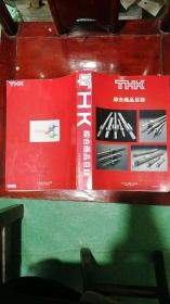 THK 综合商品目录