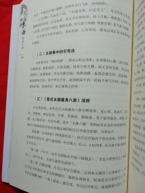 吴式太极健身八势（战波老师是吴式太极拳第四代传人。他用五十年的亲身实践和心得,创编了这套武术和中医相结合的太极内功健身八法）中英文对照