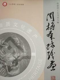 周梅森纸织画福建省工艺美术大师