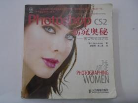 Photoshop CS2 窈窕奥秘：美女的的修饰艺术