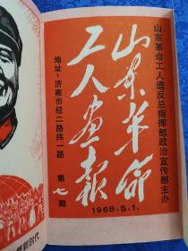 1968年 毛泽东版画20度 折装，160*14厘米。近全品。孔网孤本！