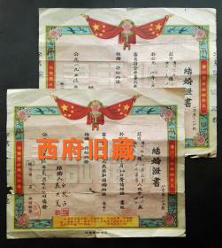 1956年陕西宝鸡市结婚照一对，【实行男女婚姻自主，保障男女权力平等】，少见版本