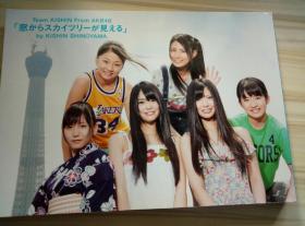 筱山纪信 摄影 Team KISHIN from AKB48 写真集 窓からスカイツリーが见える