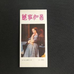 年历贺卡:奥松斐尔伯爵夫人像[法]安格尔