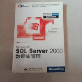 Microsoft SQL Server 2000数据库管理