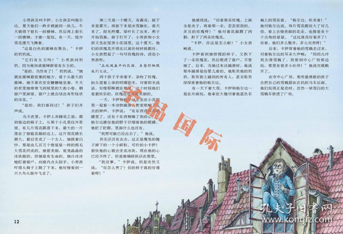 安徒生童话绘图本——白雪女王