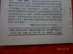 政治学习文选(82)[1967年]