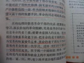 政治学习文选(82)[1967年]