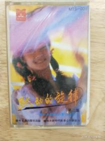 影视歌曲大联唱《跳动的旋律》演唱:董文华  苏红  徐艺  曲比阿乌  霍艳梅  笑林  赖蕙瑛  司玉傑  李新民