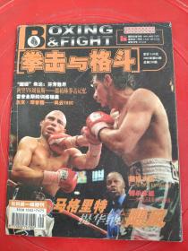 拳击与格斗杂志2008年9月  K1安迪 播求赛事报道。格斗沙皇菲多VS西尔维亚专题报道文章。