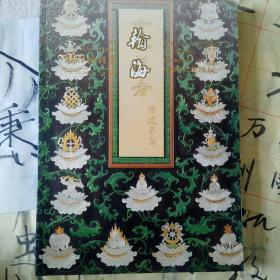 北京瀚海拍卖有限公司2004春季拍卖中国古董珍玩。