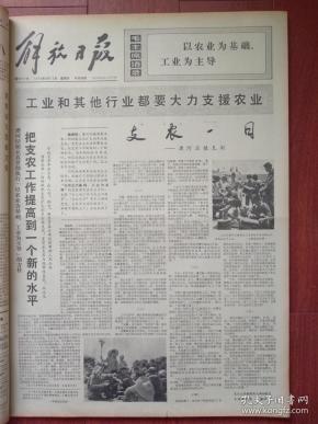 解放日报1973年8月12日《支农一日-漕河泾镇见闻》王家珍曹金妹刘阿二朱阿惠等，附照片，田志和《在革命斗争中坚持看书学习》，全军体育运动会游泳比赛结束，附照片，王森、严祥炫、何红光、糜佳乐、李连泰、龚咏燕、张鸿喜、钱永林、谢其规、郑成义宋燕楚周美华张良华金伯宝路鸿诗歌，