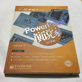 Power Point演说家：白金版