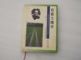 农业土壤学——侯光炯在宜宾应用研究17年论文选集