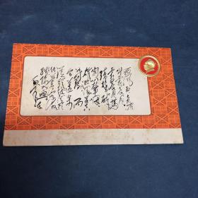 少见 毛泽东头像卡片