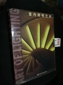 室内照明艺术 1（室内设计师系列）