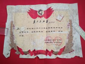 1971年上海钢铁厂五好战士奖状