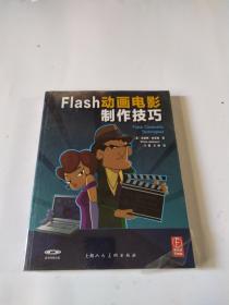 Flash动画电影制作技巧：教你如何加强动画镜头和互动讲述