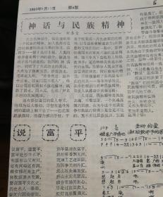 首批领到国有土地使用证！第四版，说富平。1990年9月13日《富平报》