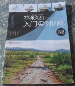 水彩画入门实例训练·风景 F5