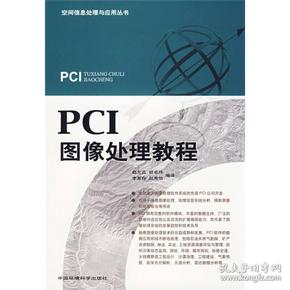 PCI图像处理教程