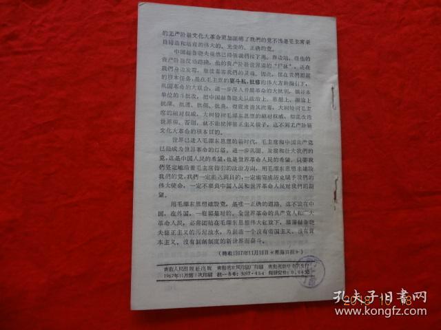 政治学习文选(83)[1967年]