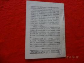 政治学习文选(83)[1967年]