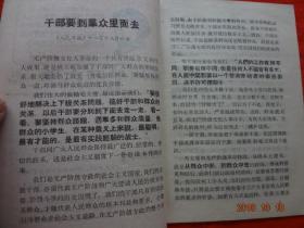 政治学习文选(83)[1967年]