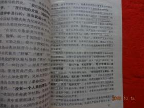政治学习文选(83)[1967年]