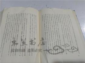 原版日本日文書 栖（すみか） 古井由吉 株式會社平凡社 1979年11月 32開硬精裝