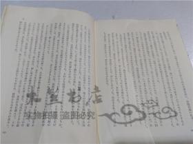 原版日本日文書 栖（すみか） 古井由吉 株式會社平凡社 1979年11月 32開硬精裝