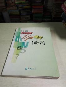 攻克高复14道难关——数学