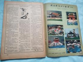 文化与生活 1981.3