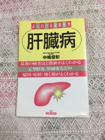 肝脏病