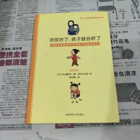 话说对了，孩子就会听了